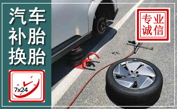 叶集汽车换轮胎,附近上门换轮胎电话
