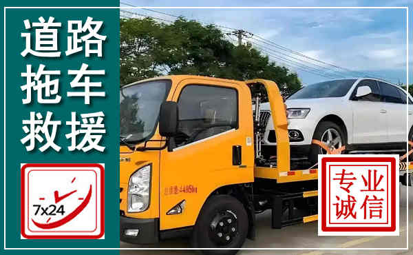 叶集拖车救援,汽车救援拖车电话