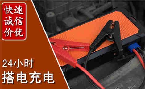叶集汽车搭电场景与案例