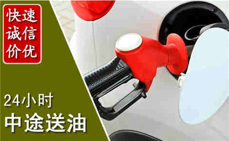 叶集中途送油场景与案例