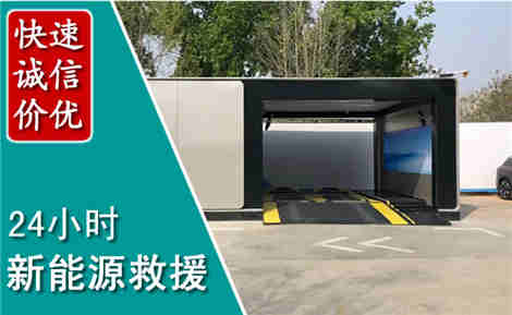 叶集新能源汽车救援场景与案例